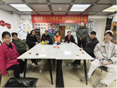 培训强技能，共融促就业——2023年江门市残疾人咖啡茶饮师培训班在广州举行